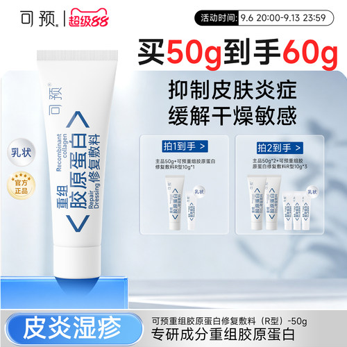 可预重组胶原蛋白修复敷料50g