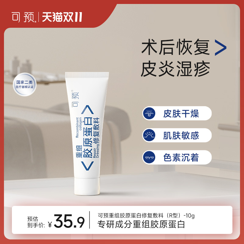 可预重组胶原蛋白修复敷料R型10g