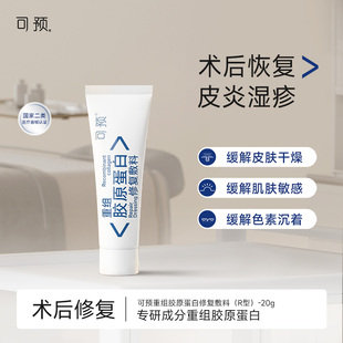 可预重组胶原蛋白修复敷料R型20g敏感肌皮炎湿疹创面保护愈合乳