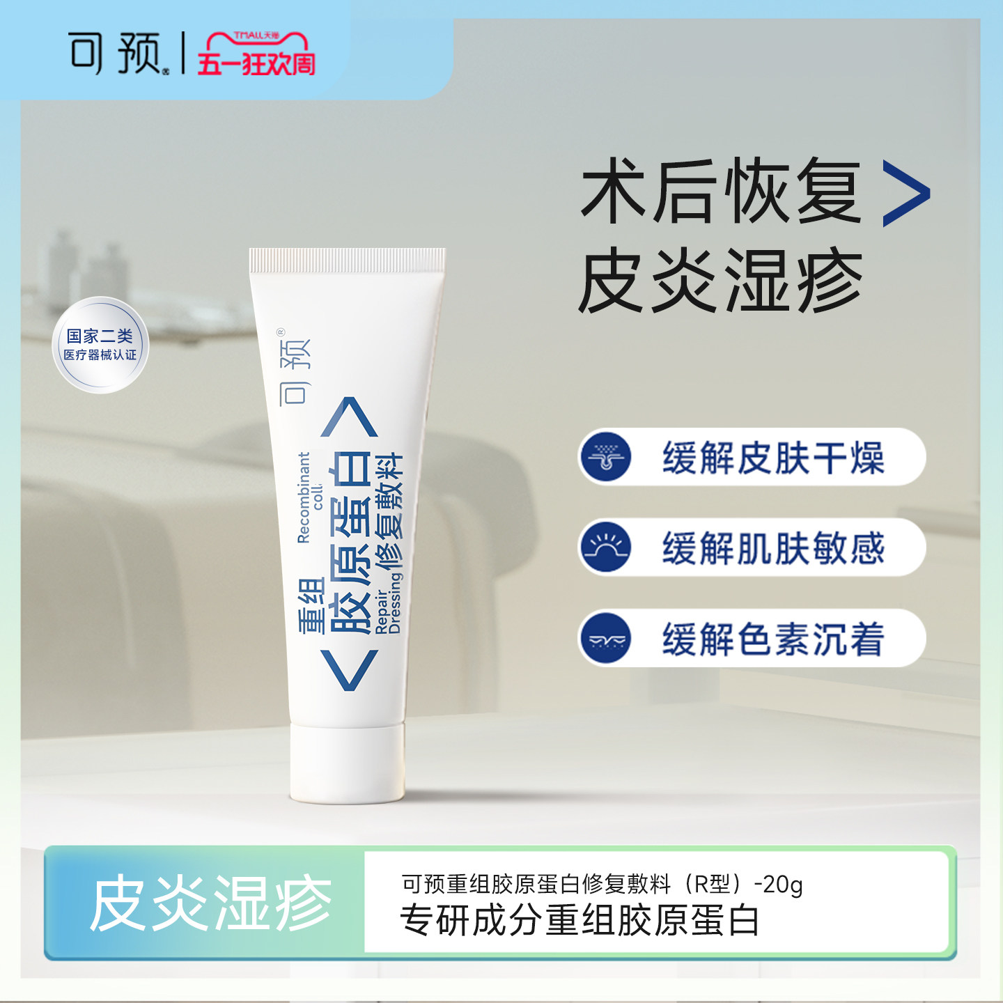 可预重组胶原蛋白修复敷料R型小规格敏感肌皮炎湿疹创面修复乳