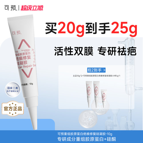 可预官方硅酮凝胶疤痕修复烧烫伤