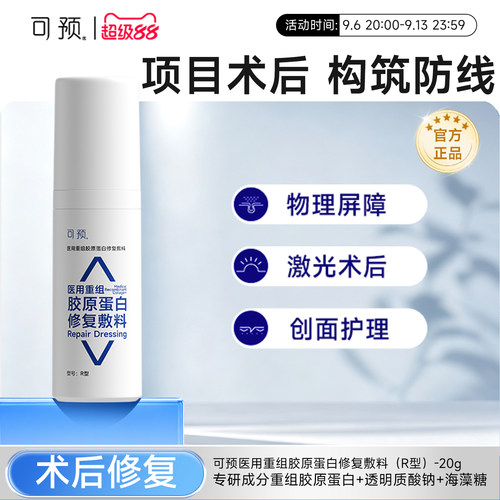 可预医用r乳械字号修复敷料20g