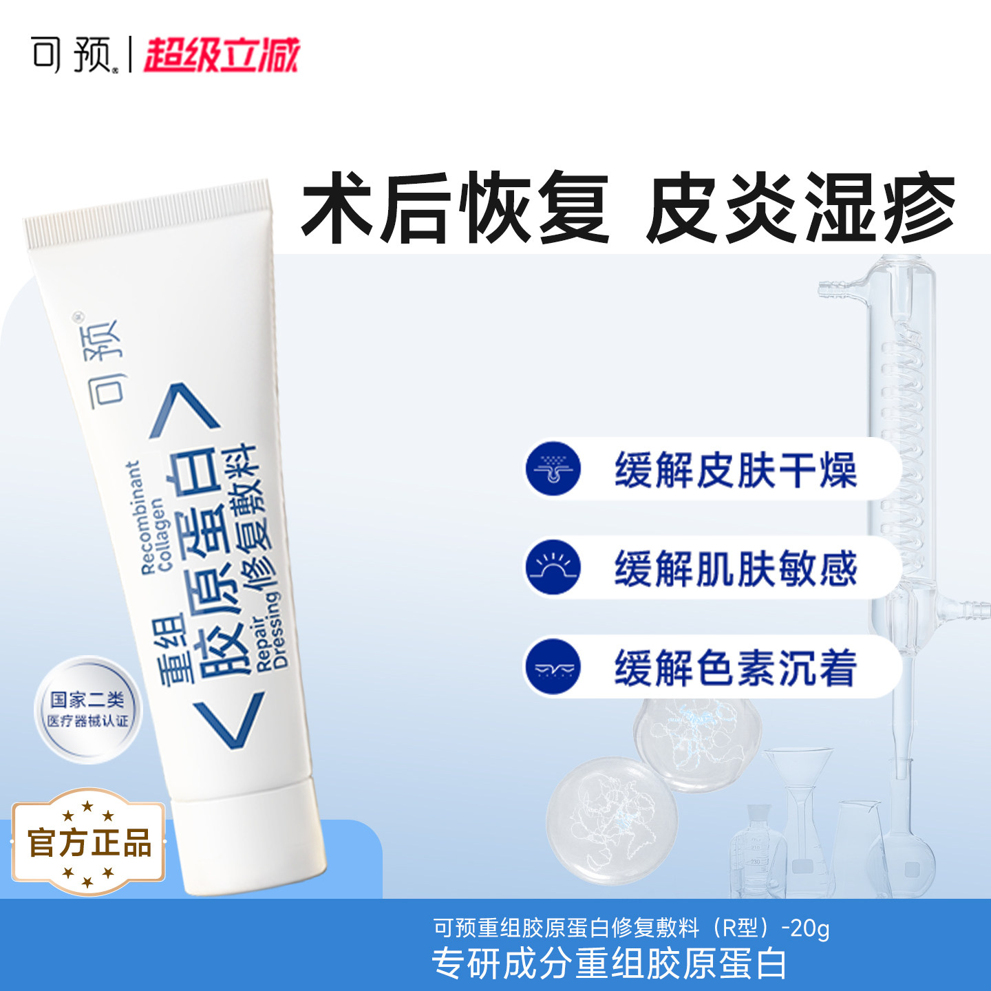 可预重组胶原蛋白修复敷料R型小规格敏感肌皮炎湿疹创面修复乳