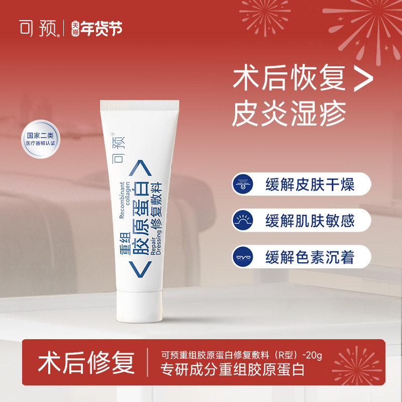 可预重组胶原蛋白修复敷料R型20g敏感肌皮炎湿疹创面保护愈合乳