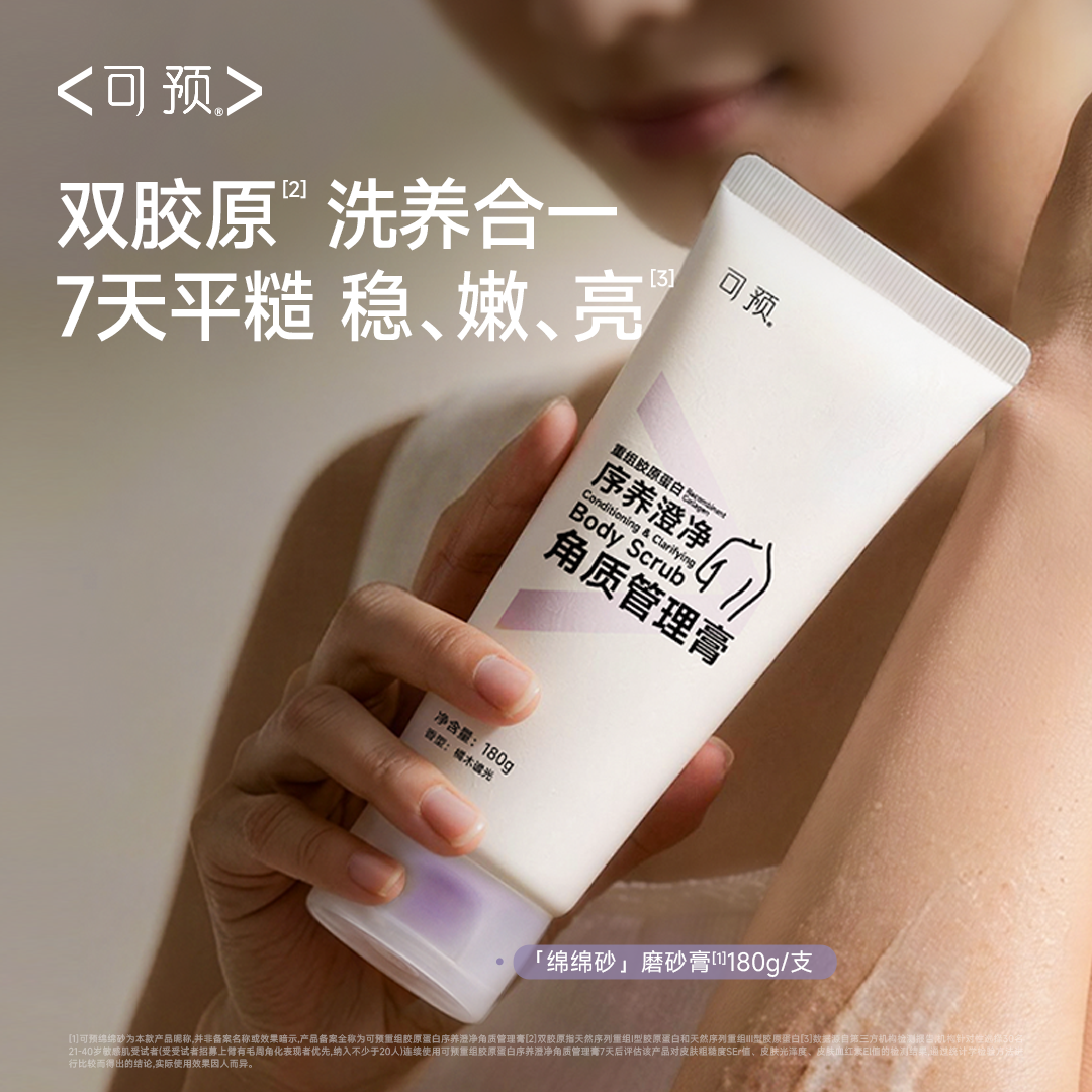 【新品】可预绵绵砂身体磨砂膏