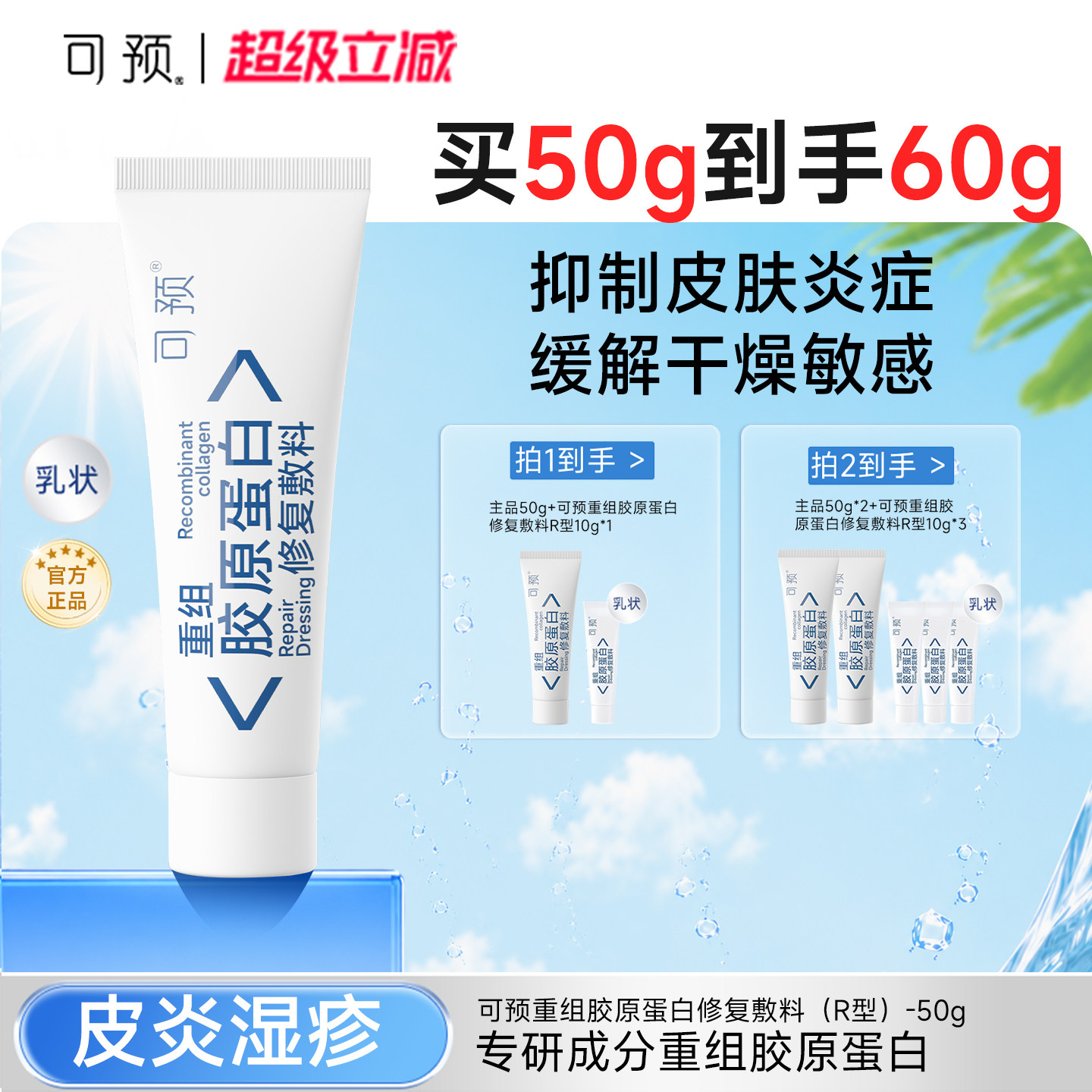 可预重组胶原蛋白修复敷料50g图片