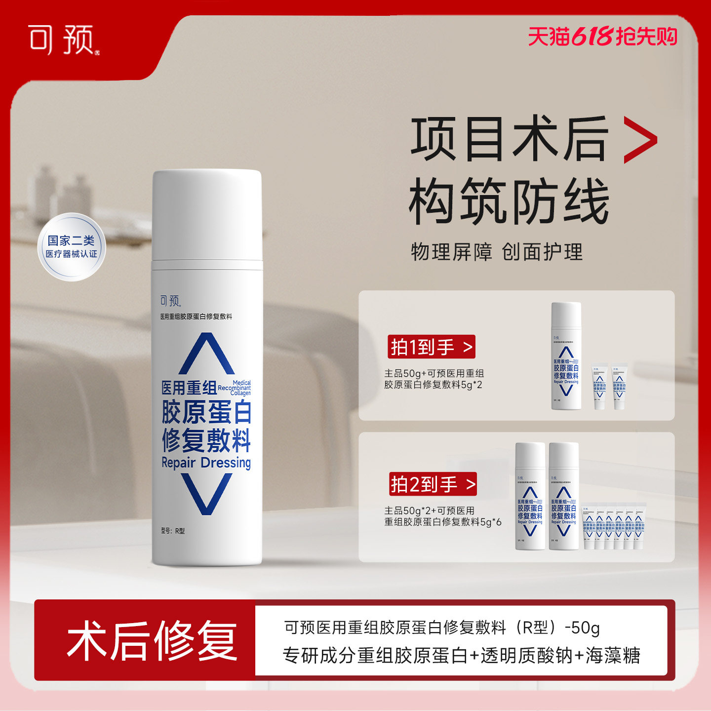 可预医用重组胶原蛋白修复敷料50g皮肤屏障修复乳械字号医用r乳