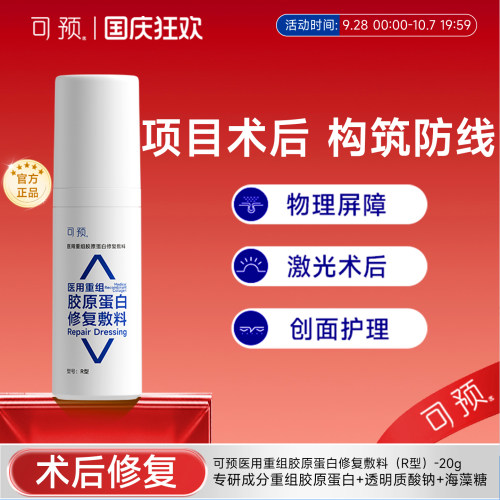 可预医用r乳械字号修复敷料20g