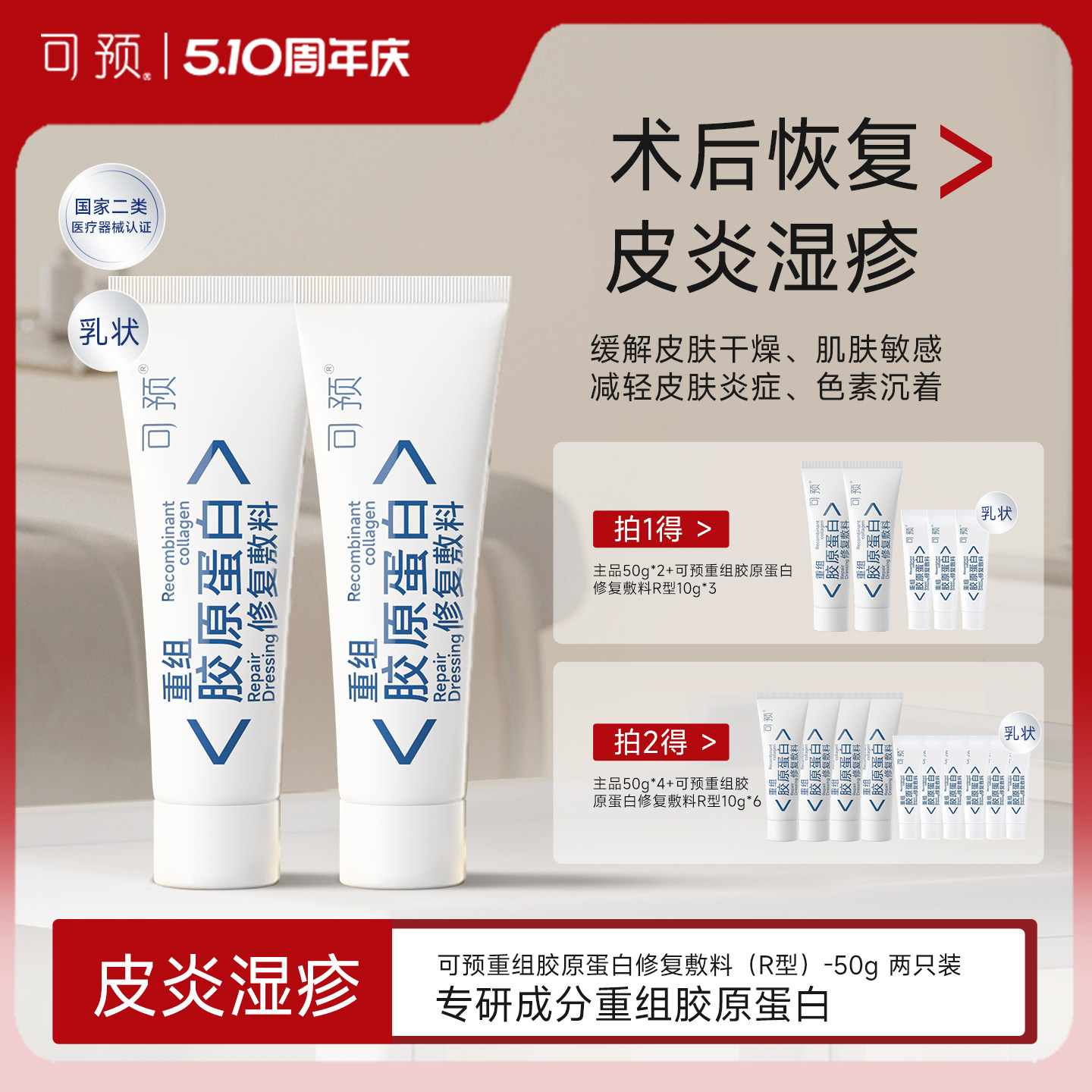 可预重组胶原蛋白修复敷料R型套组敏感肌皮炎湿疹创面保护愈合乳