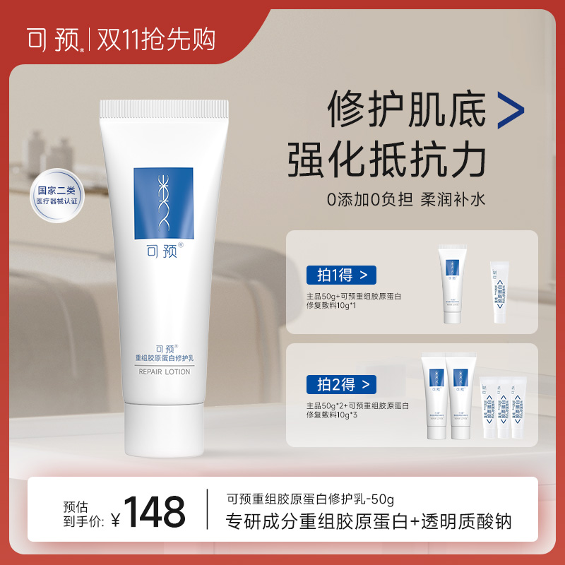 可预重组胶原蛋白修护乳保湿修护