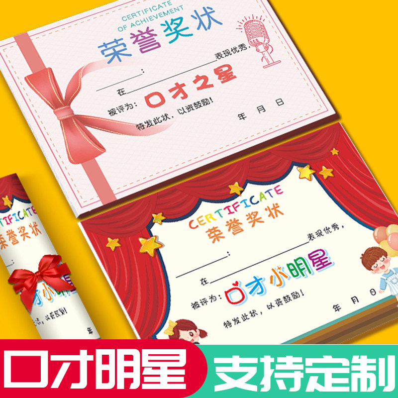 a4幼儿奖状 口才小明星 小小主持人 口才之星 创意空白定制印刷 小