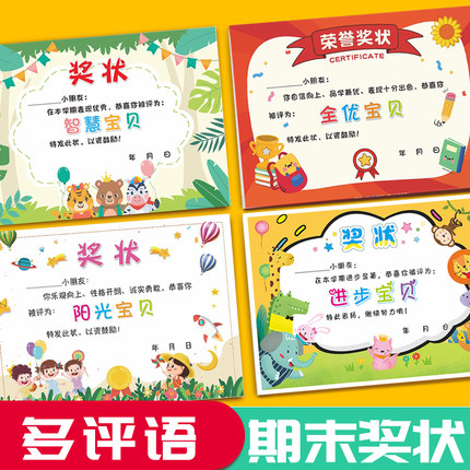 A4幼儿园奖状创意空白定制活力阳光明星进步优秀宝贝礼仪学习之星学期末表现优秀荣誉证书内芯可打印刷加厚纸