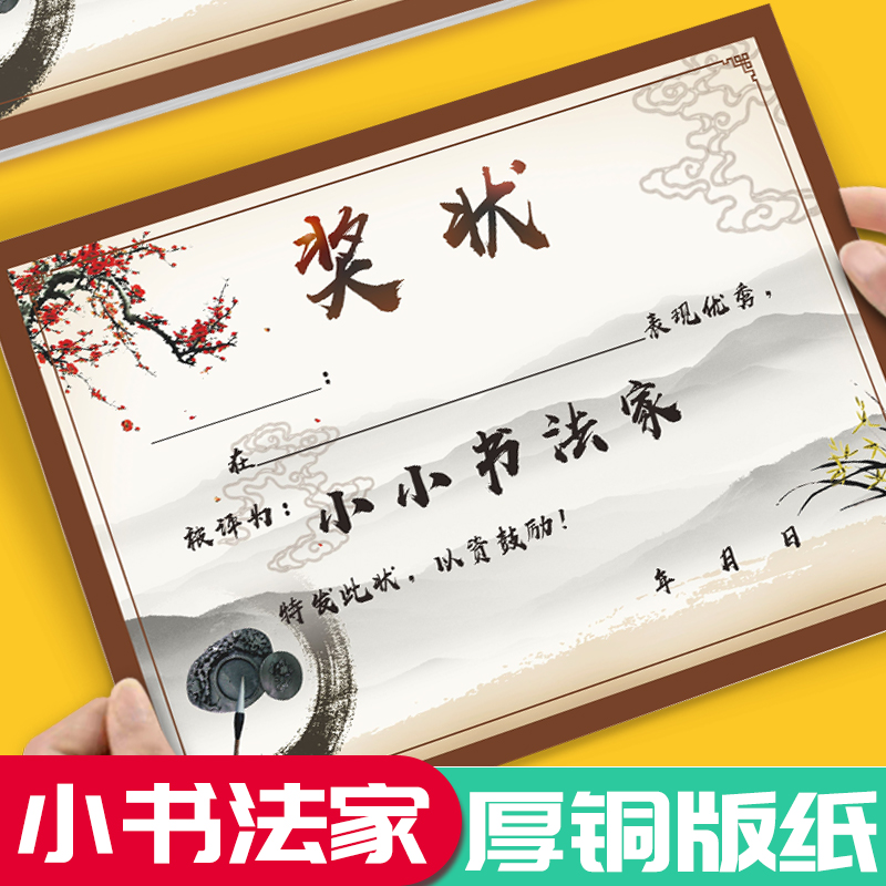 a4幼儿园奖状小小书法家毛笔课优秀证书奖励 创意空白荣誉证书内芯可
