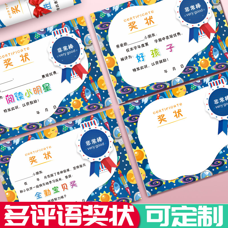 A4/A5幼儿园奖状创意定制空白全勤满勤宝贝进步优秀明星阅读达人表扬信好孩子荣誉证书内芯可爱卡通奖牌加厚