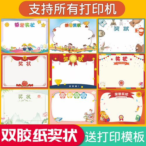A4/A5双胶纸120克幼儿园奖状高档创意空白可定制可爱卡通小荣誉证书小学中学高中奖励纸加厚 支持喷墨打印机