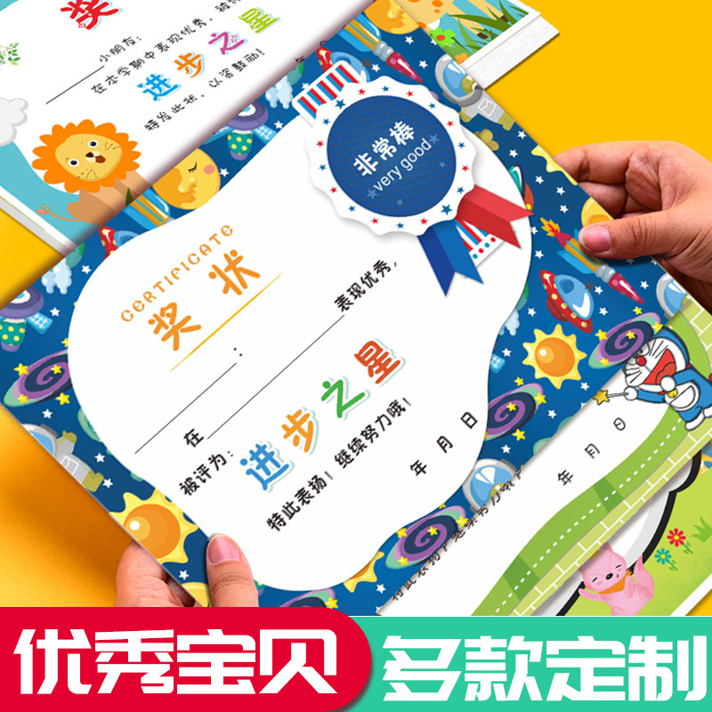 a4幼儿园奖状 进步之星 进步宝贝 创意定制空白奖状 可爱卡通可打印刷