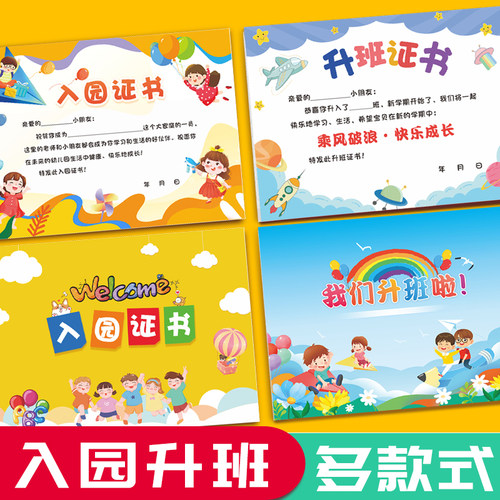 A4升班证书幼小衔接毕业奖状定制