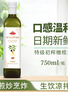 易贝斯特特级初榨橄榄油750ml高端品质食用油烹饪炒菜西班牙进口