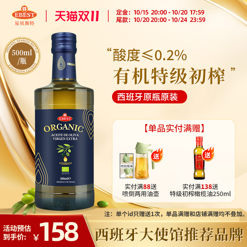【生饮美汁汁】易贝斯特有机特级初榨橄榄油500ml营养健康油凉拌