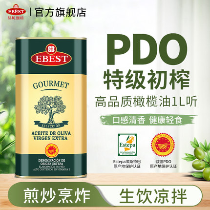 【生饮】易贝斯特PDO1L铁听特级初榨橄榄油西班牙原装进口健康