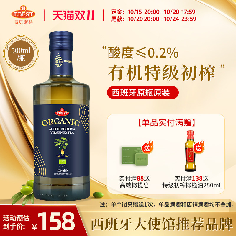 【生饮美汁汁】易贝斯特有机特级初榨橄榄油500ml营养健康油凉拌