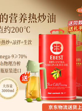易贝斯特5L特级初榨橄榄油原装进口家用桶装纯正olive食用油