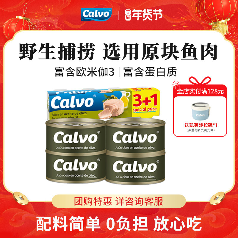 凯芙calvo进口4*80g蛋白质吞拿鱼