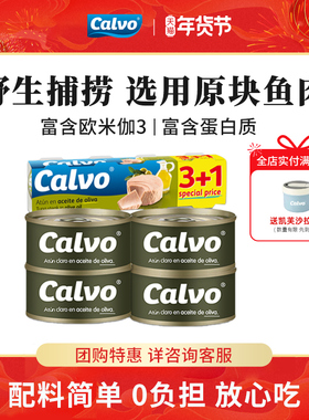 Calvo凯芙原装进口橄榄油浸即食蛋白质沙拉金枪鱼罐头4*80g