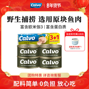 Calvo凯芙原装进口橄榄油浸即食蛋白质沙拉金枪鱼罐头4*80g