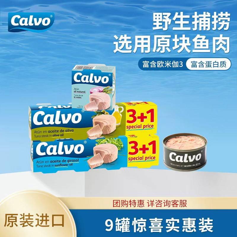 凯芙calvo健身代餐水浸金枪鱼