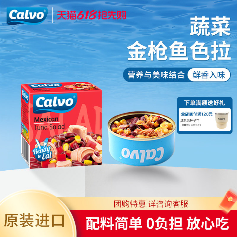 凯芙墨西哥风味金枪鱼