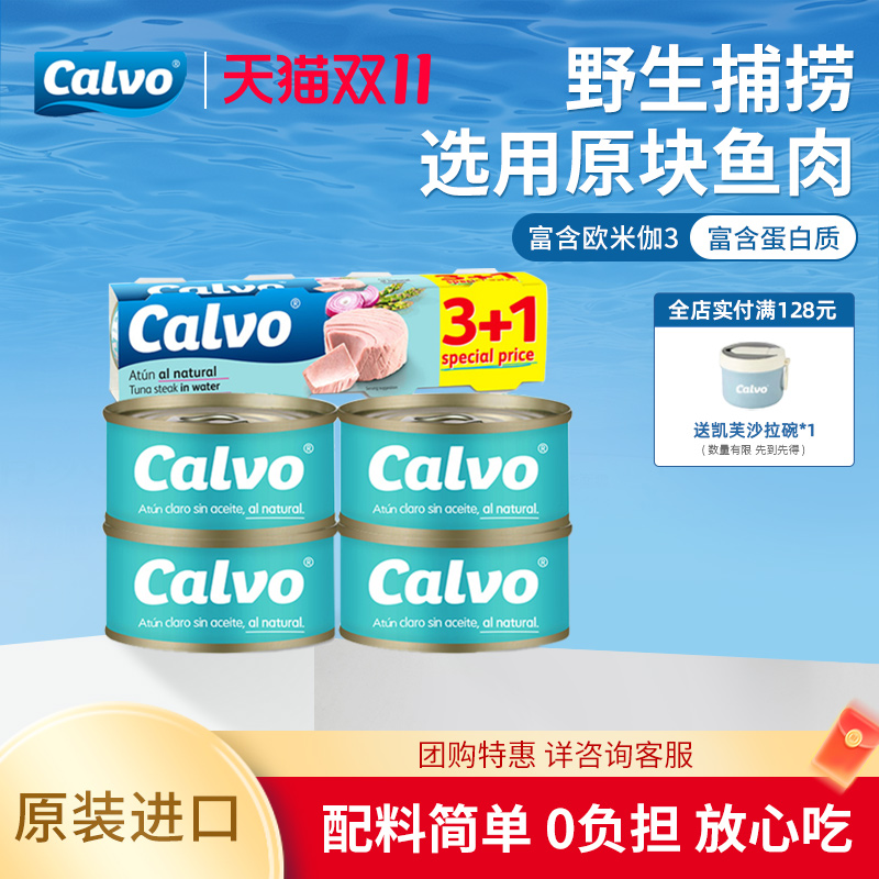 凯芙进口4*80g低脂水浸金枪鱼