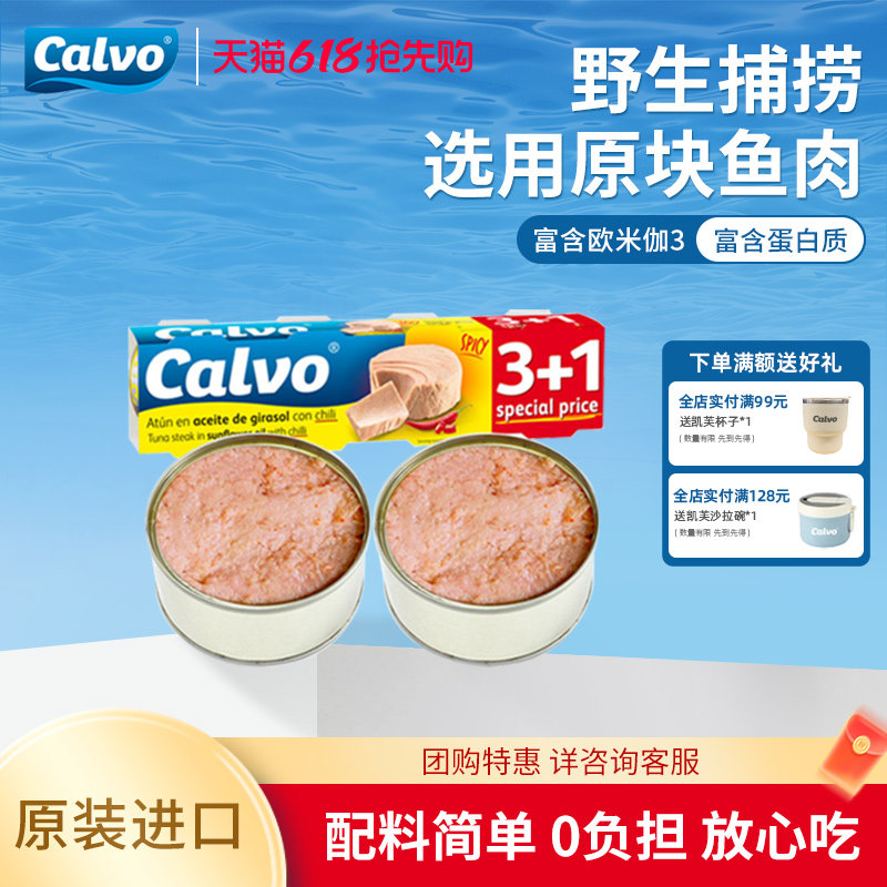 Calvo凯芙进口红辣椒葵花籽油浸金枪鱼罐头4*80g速食沙拉吞拿鱼