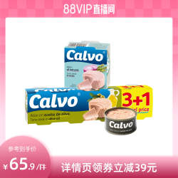 【88vip直播间】Calvo凯芙西班牙橄榄油浸金枪鱼罐头4*80g