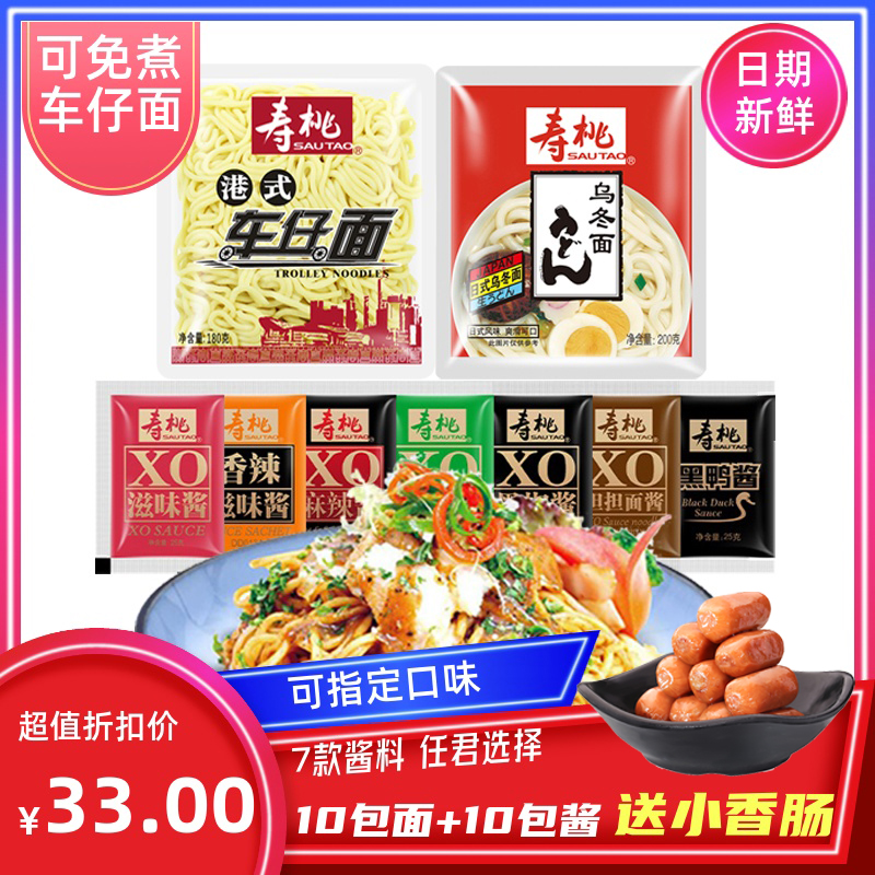 寿桃牌车仔面港式方便面条拌面XO酱日式乌冬面宿舍速食泡面非油炸