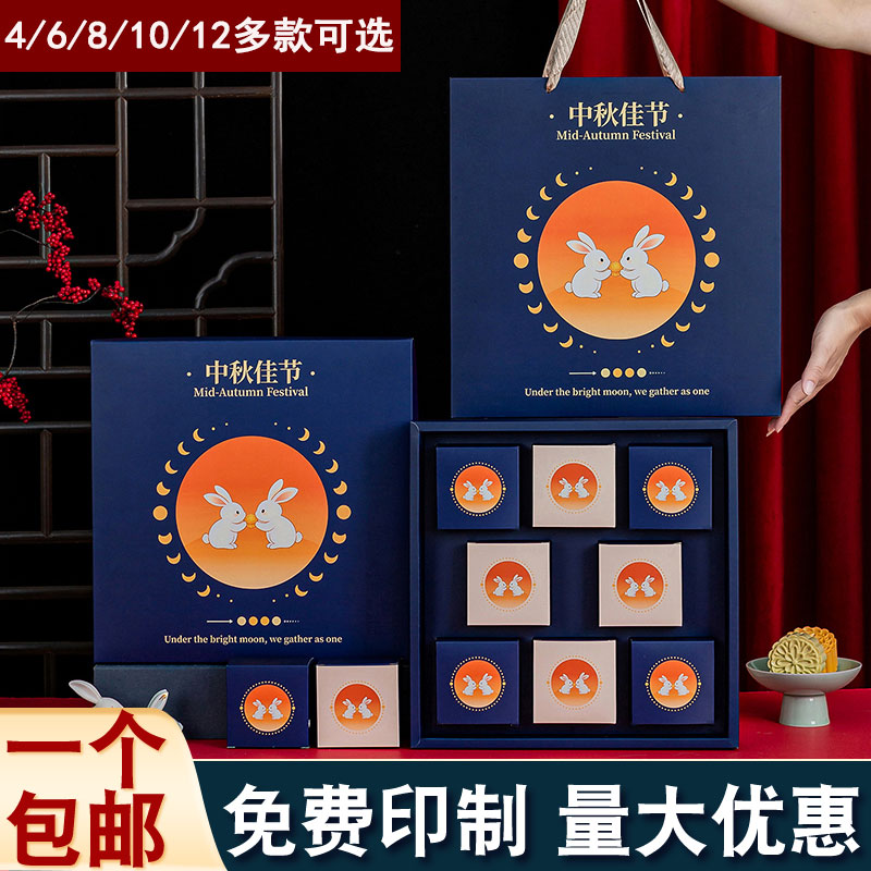 中秋月饼礼盒包装盒4/6/8粒高档蛋黄酥纸盒子定制月饼盒空盒批发