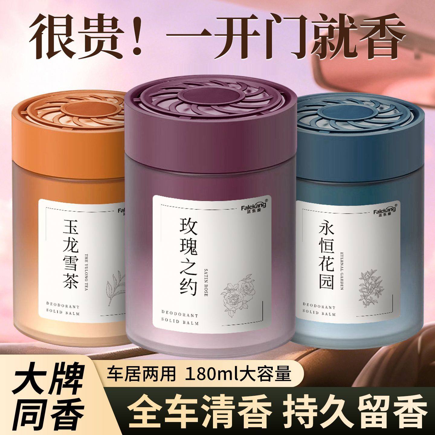 固体香膏香氛摆件去异味高档车居两用淡香车载香薰持久留香口罩垫,洗护清洁剂/卫生巾/纸/香薰,香薰膏,淘宝优惠券,粉丝福利购,淘宝优惠卷