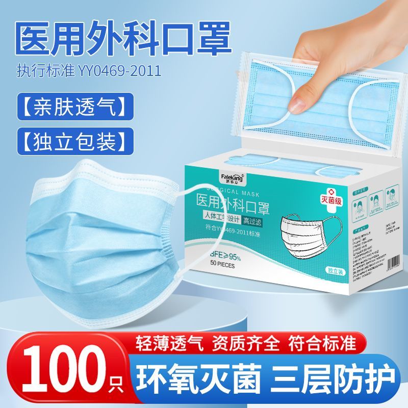 蓝色灭菌级医用外科口罩成人一次性三层防护防勒耳独立包装医用级