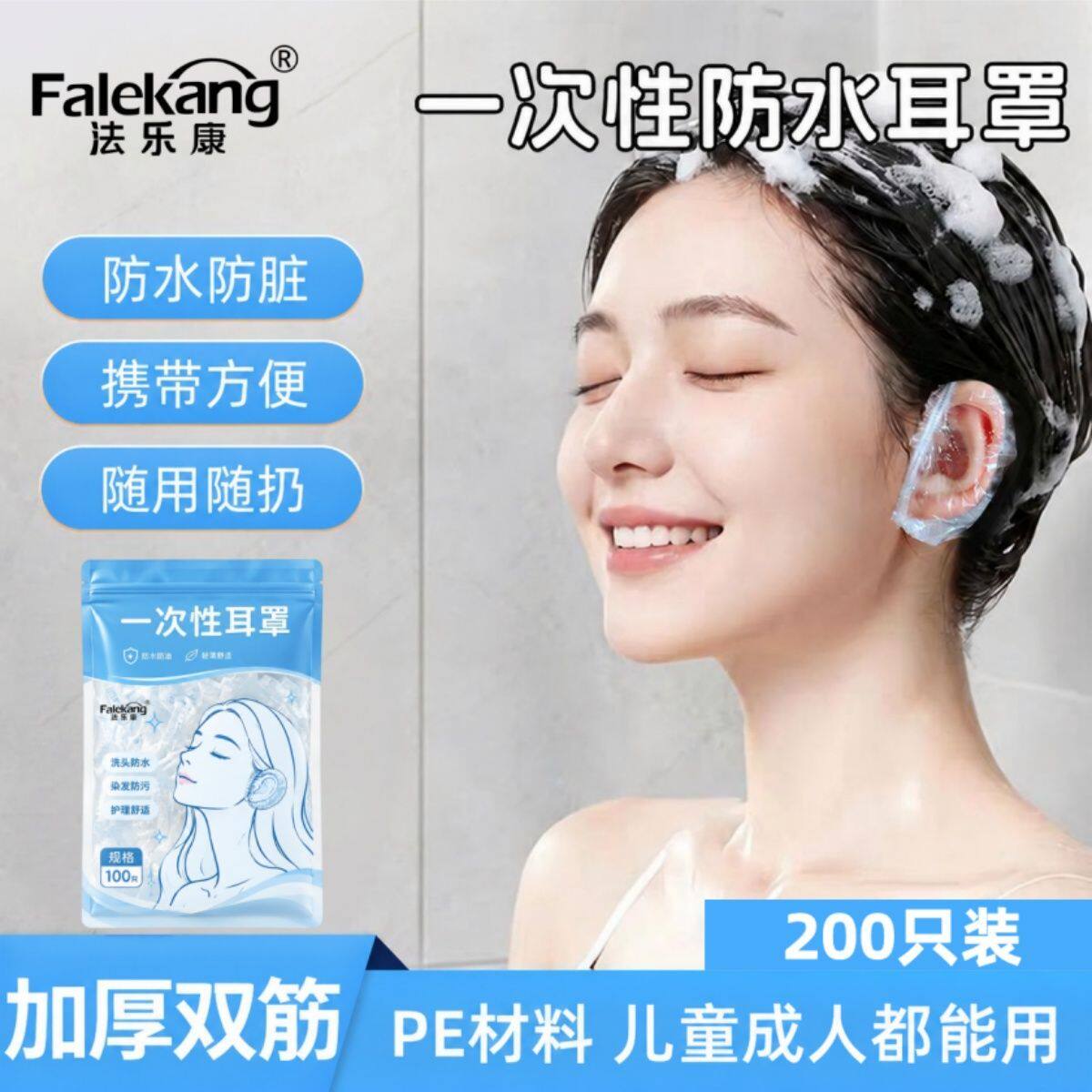 法乐康一次性耳套洗澡防水美发染发焗油耳炎加厚加大耳朵防护耳罩