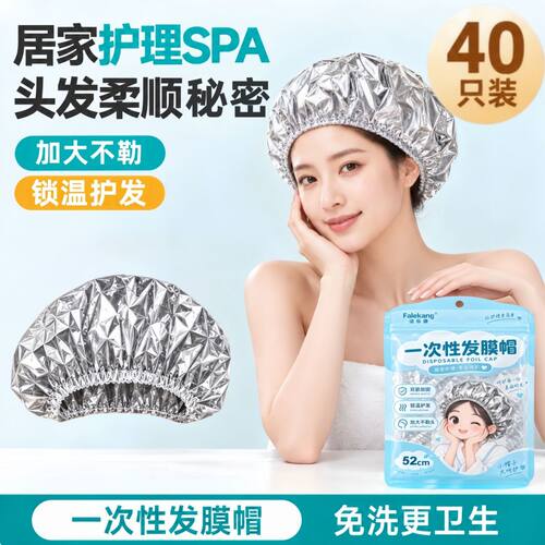 法乐康一次性蒸汽发膜帽恒温