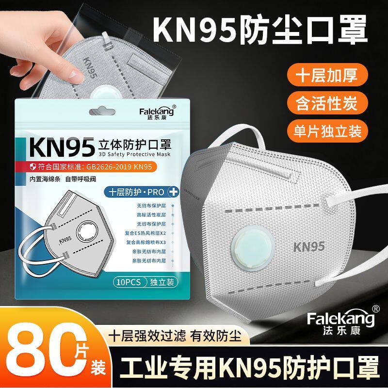 kn95防尘口罩呼吸阀10层加厚成人工业打磨防灰粉尘防焊烟甲醛超厚
