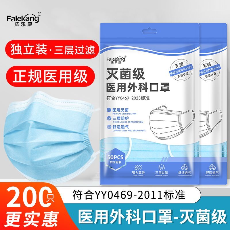 医用外科口罩独立包装灭菌级成人款蓝色正规一次性三层防护防病菌