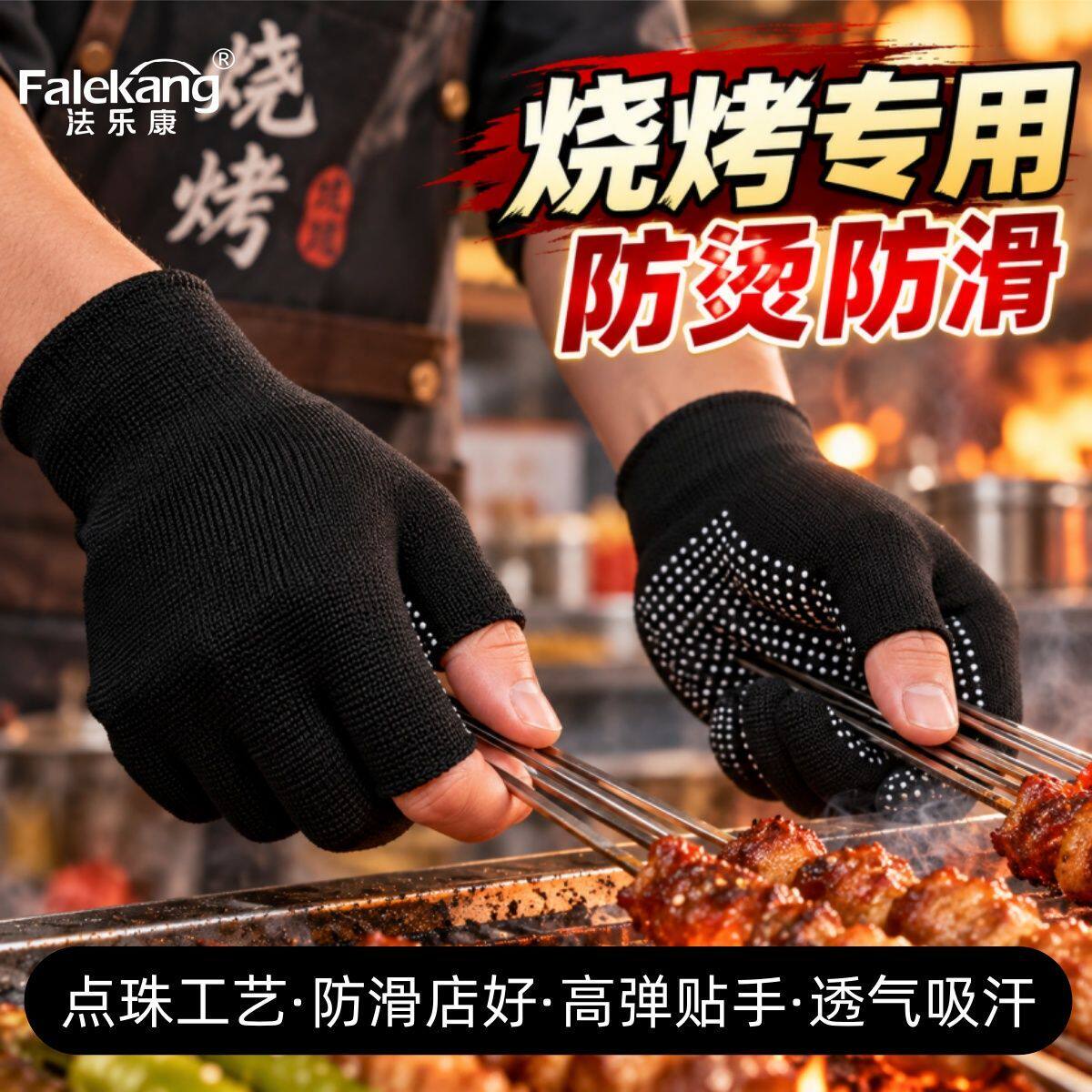 法乐康点胶防滑耐磨尼龙手套耐用炸串烧烤透气外卖员手部防护用品