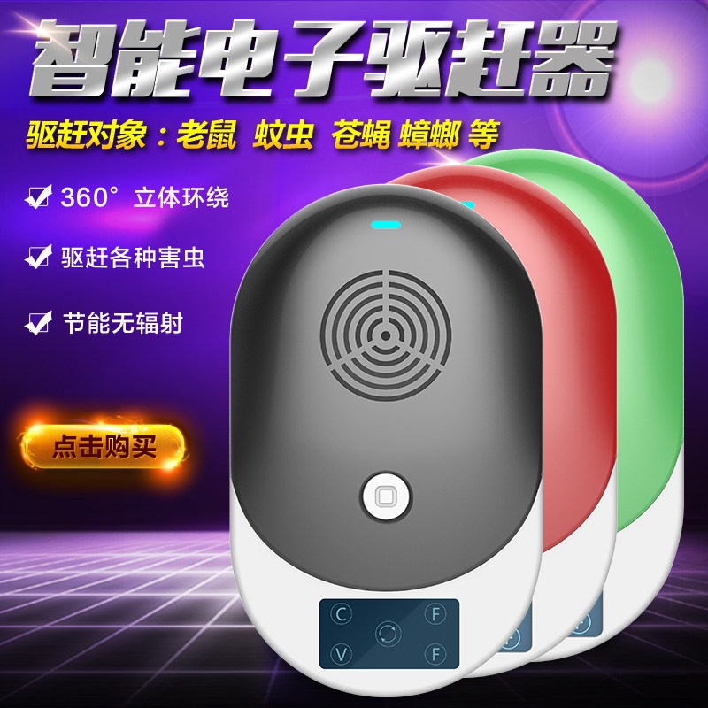 超声波驱蚊驱虫家用室内驱苍蝇蚊子蟑螂器天敌灭蝇灭蚊神器驱赶器
