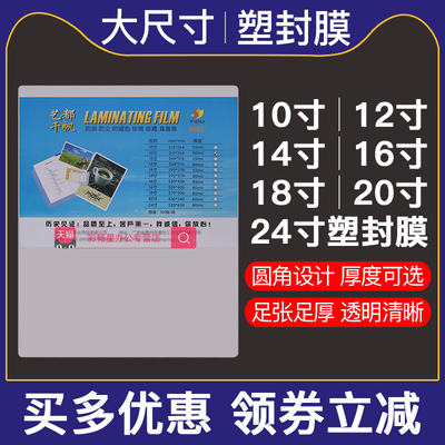 千帆塑封膜10寸12寸8c24寸照片