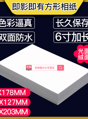 即影即有127正方形RC绒面相纸6寸加长152X203高光相纸喷墨打印即拍即印127x127mm照片纸婚庆活动婚礼现场