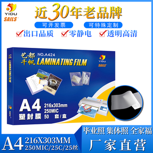 A4千帆250mic塑封膜25C菜单过塑膜25丝加厚护卡膜过塑纸塑封纸216X303MM过胶膜