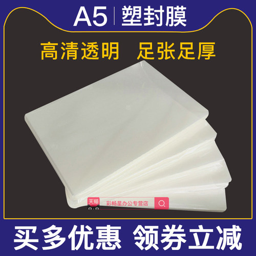 艺都千帆a5过塑膜8c过塑纸热封膜