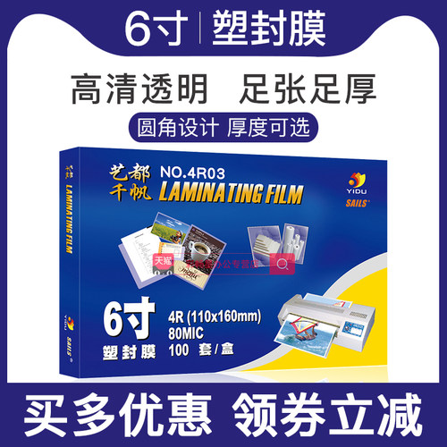 千帆塑封膜 圆角过塑膜 天猫正品保障