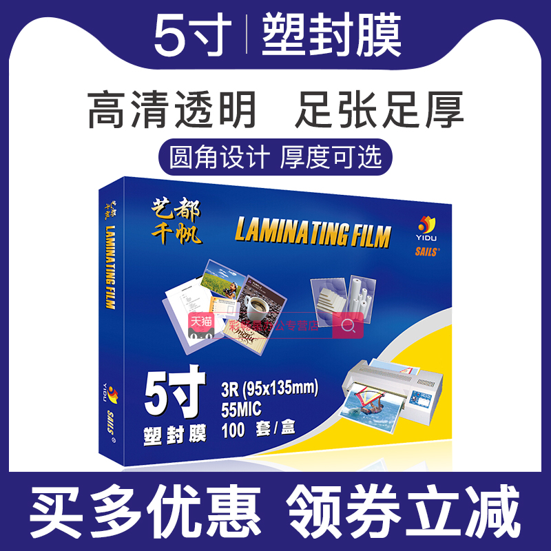 千帆塑封膜5寸过塑膜过胶纸照片
